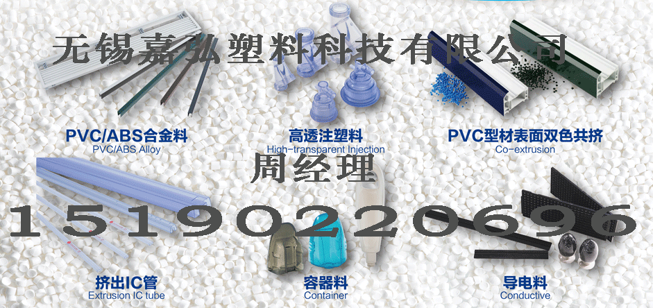 PVC粒料的原材料組成，生產(chǎn)過(guò)程，主要需要用到的設(shè)備和無(wú)錫嘉弘塑料科技有限公司在PVC造粒方面超過(guò)30年經(jīng)驗(yàn)和產(chǎn)品的優(yōu)勢(shì)有哪些？